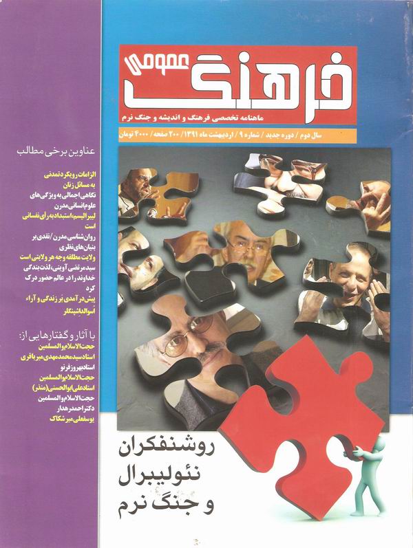 نهمين شماره ماهنامه فرهنگ عمومي 