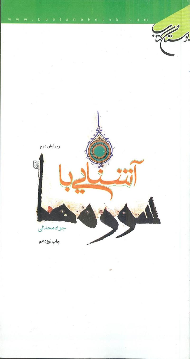 آشنايي با سوره ها 