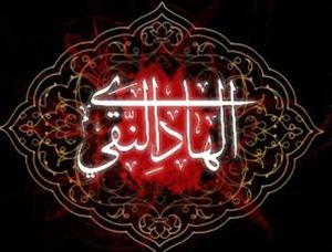 امام علي نقي عليہ السلام کي عزاداري ميں شاندار اور وسيع پيمانے پہ شرکت کرنے کي تاکيد کي ہے