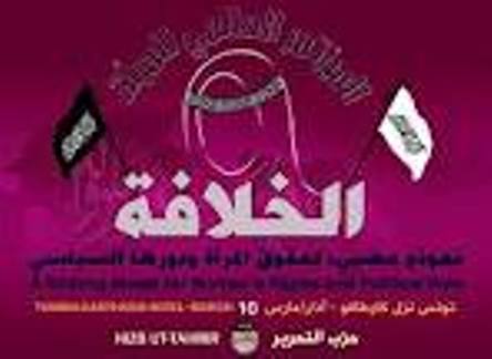 حزب التحریر یحصل على التأشیرة القانونیة