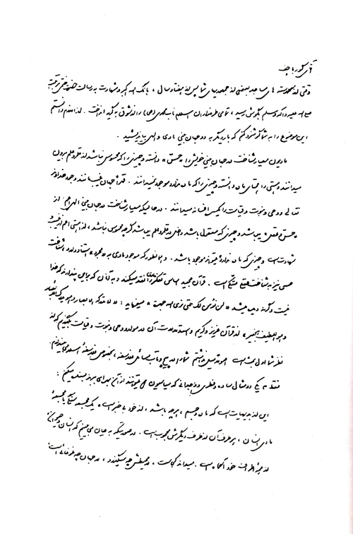 تصوير نامه امام به گورباچف3