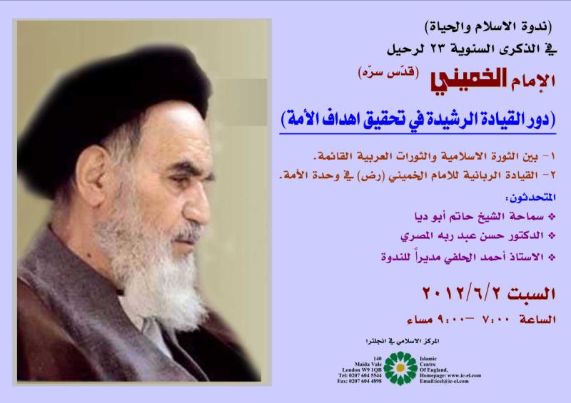 المرکز الاسلامی بلندن یقیم ندوة "دور القیادة الرشیدة فی تحقیق أهداف الأمة"