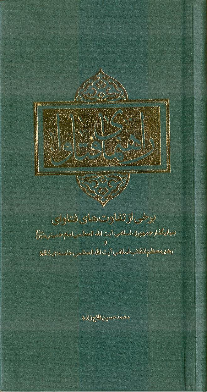 راهنماي فتاوا