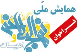 همايش ملي نهج البلاغه و ادبيات