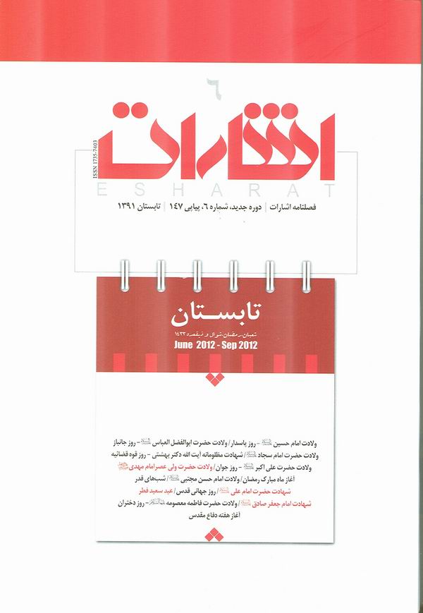 شماره ششم فصلنامه اشارات 