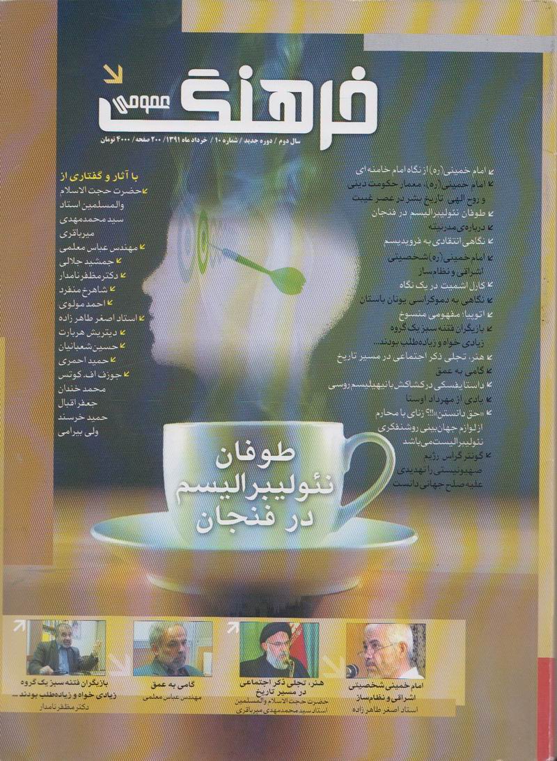 دهمين شماره ماهنامه فرهنگ عمومي