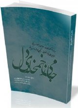 جامي ز خمخانه‌ دل