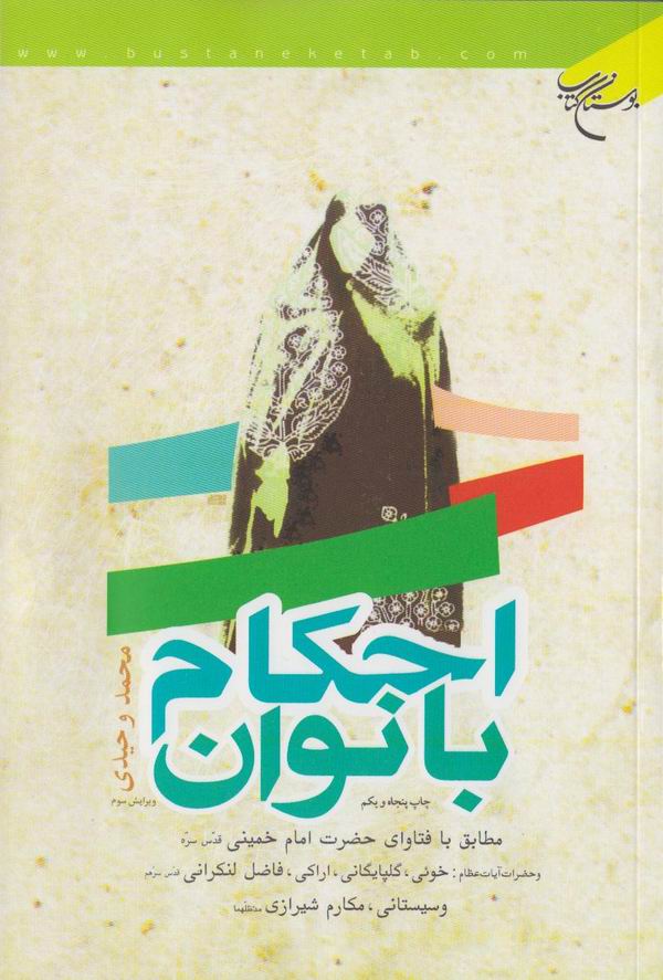  احكام بانوان