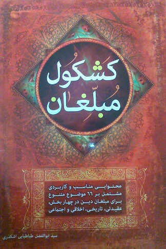 کشکول
