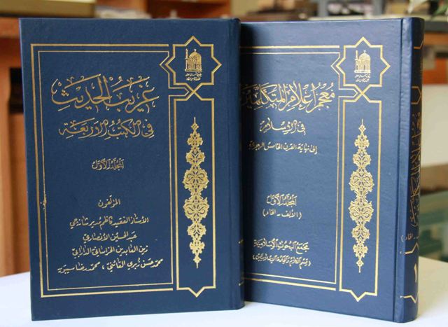 کتاب غريب الحديث