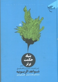 بنياد حكمت برتر