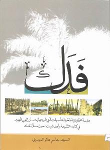 فدک