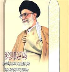معارف الثورة