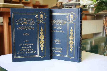 غریب الحدیث فی الکتب الأربعة