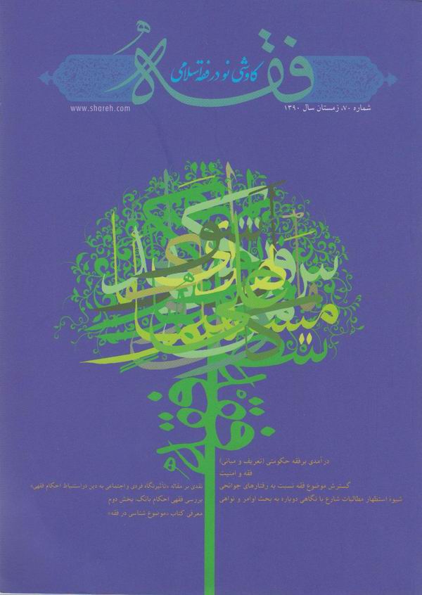 فقه 70