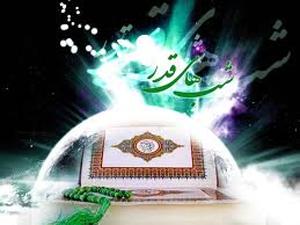 شب قدر 