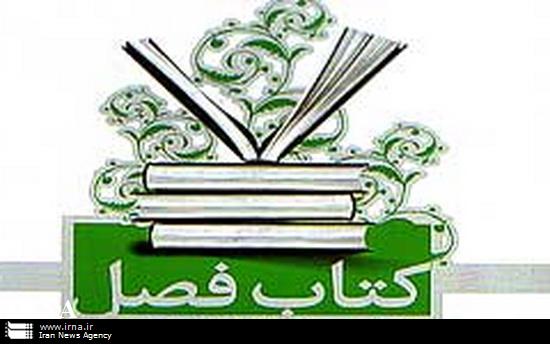 كتاب فصل