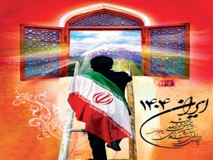 چشم انداز 1404