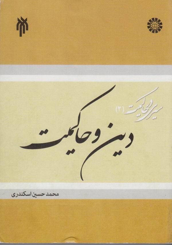 حاکميت 2