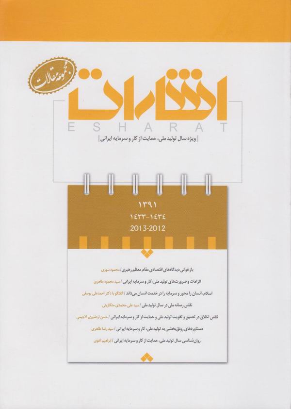 مجموعه مقالات «اشارات»