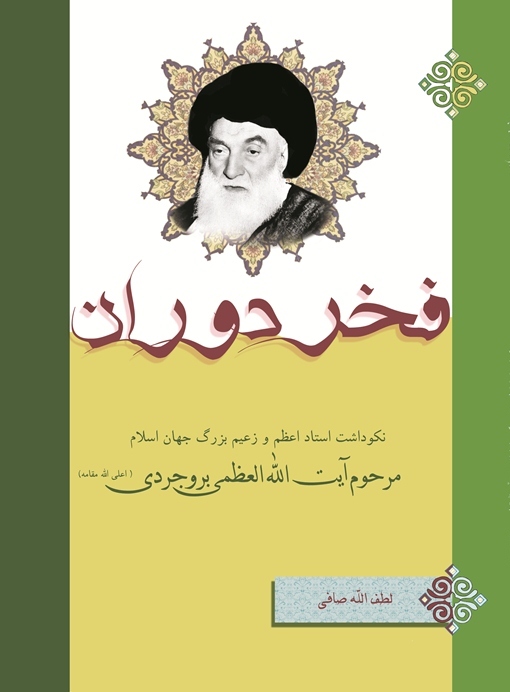 فخر دوران