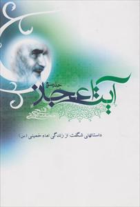 آیات الإعجاز