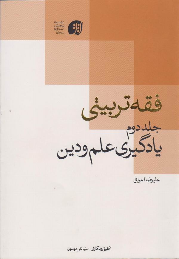 فقه تربيتي 2