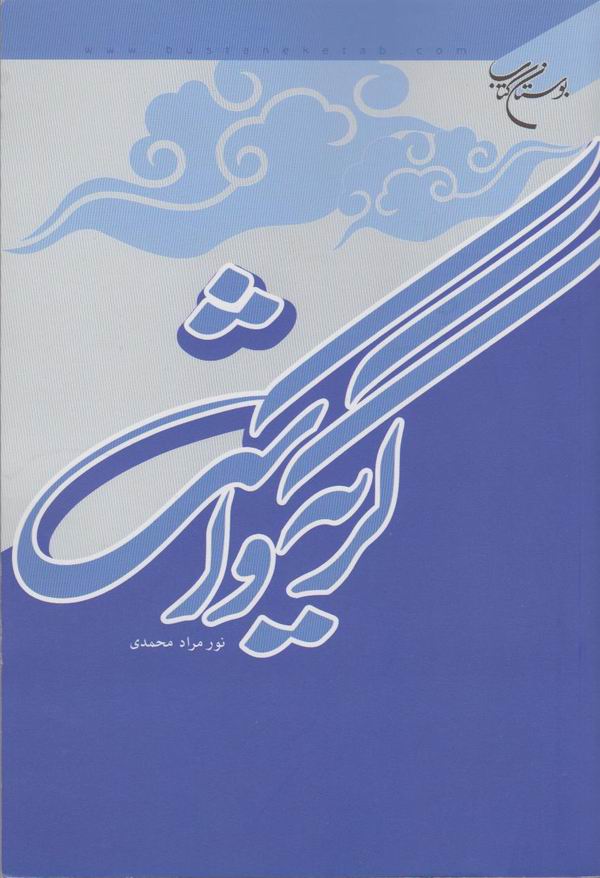 گريه واشک