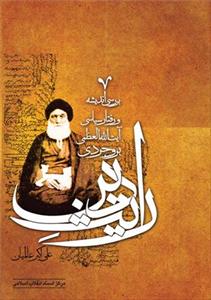رایة الدین