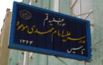 مدرسه علميه مهدي موعود