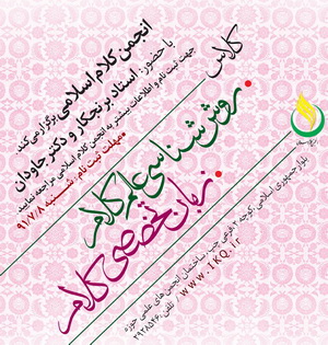 روش شناسي علم كلام