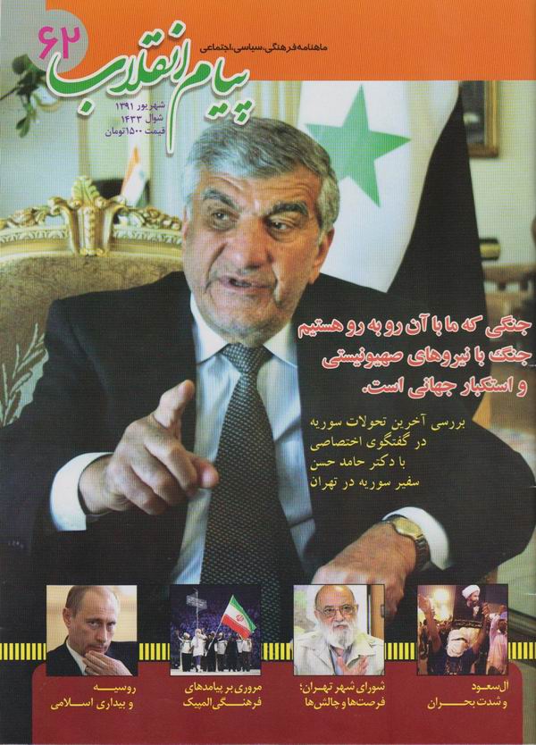 پيام انقلاب 62