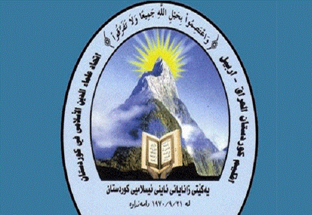 اتحاديه علماي اسلام اقليم کردستان