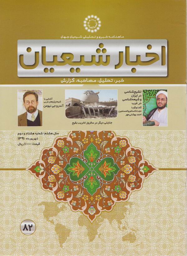 اخبار شيعيان 82