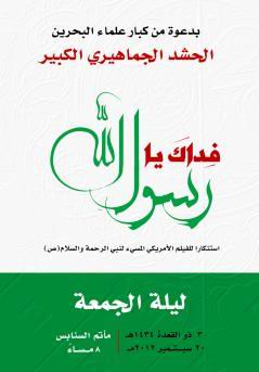 تظاهرات مردم بحرين در اعتراض به پخش فيلم موهن