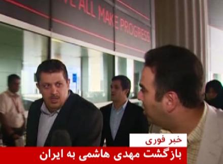 مهدی هاشمی فرودگاه دوبی را به مقصد ایران ترک کرد