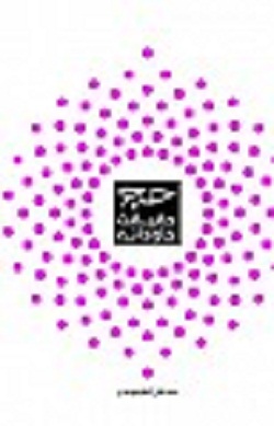 حج حقيقت جاودانه
