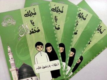 کتابچه عشق به حضرت محمد (ص) در بحرين