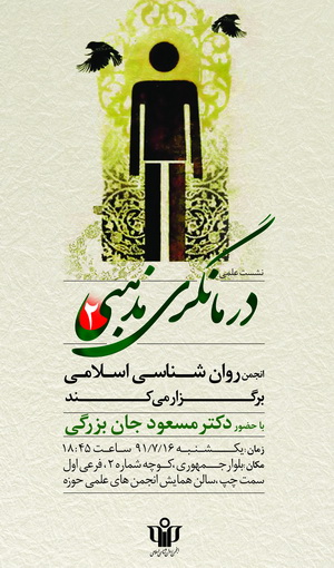 درمانگري مذهبي