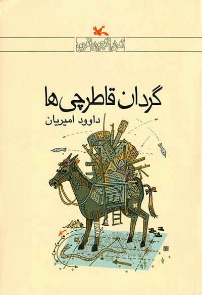 گردان قاطرچي‌ها