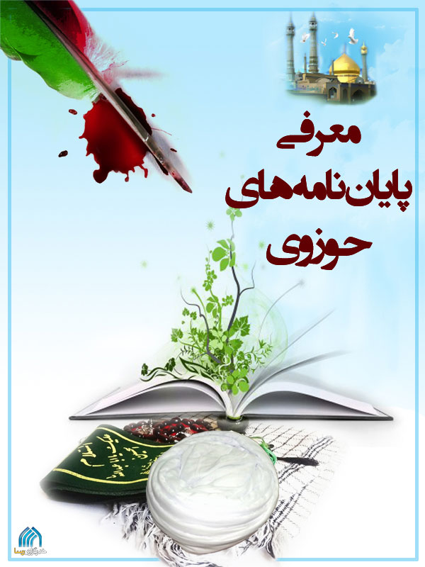شناخت و نقد شيطان پرستي