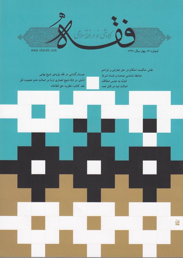 فصلنامه فقه 71