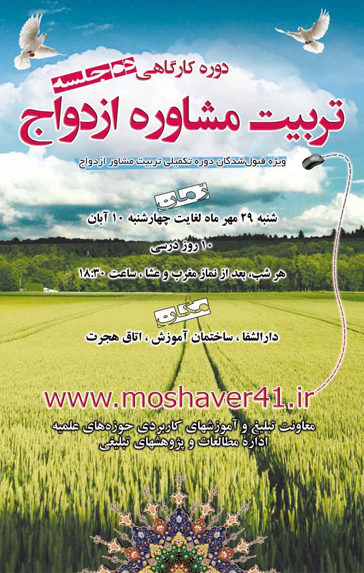 مشاوره ازدواج
