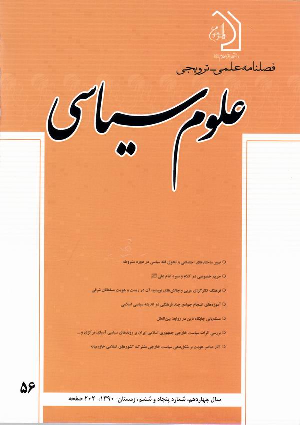 علوم سياسي 56