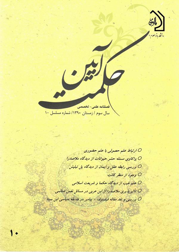 فصلنامه آيين حکمت  10