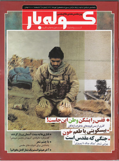 شماره 8 کوله‌بار
