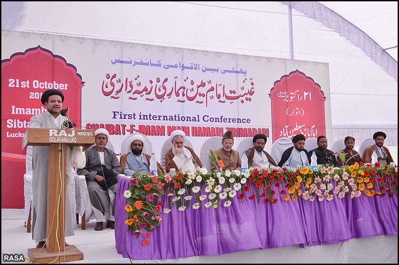 غيبت امام اور ہماري ذمہ دارياں کے عنوان سے سيمينار