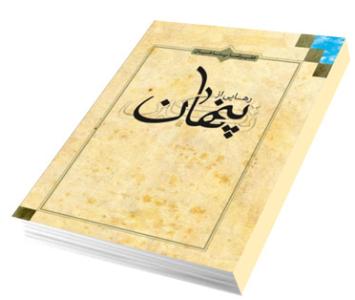 الخلاص من الکبر الخفی