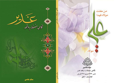 کتاب نگاهی منصفانه به غدیر منتشر شد