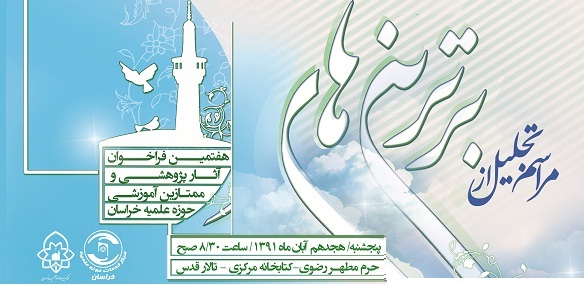 مراسم تجليل